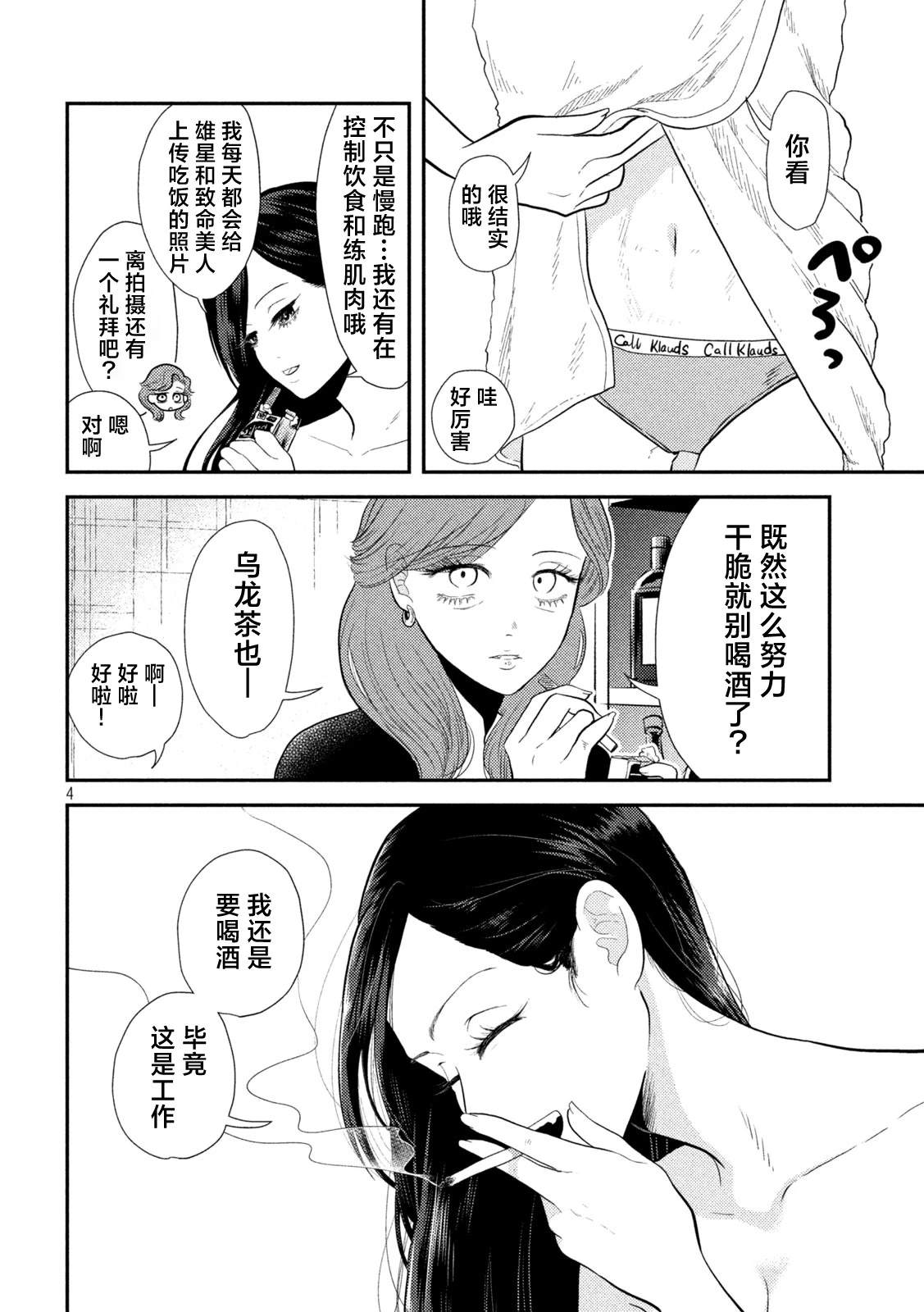 第9话3