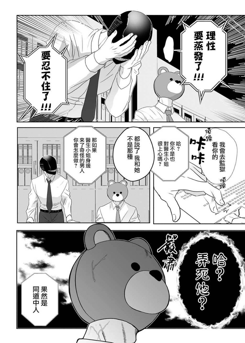 第9话3
