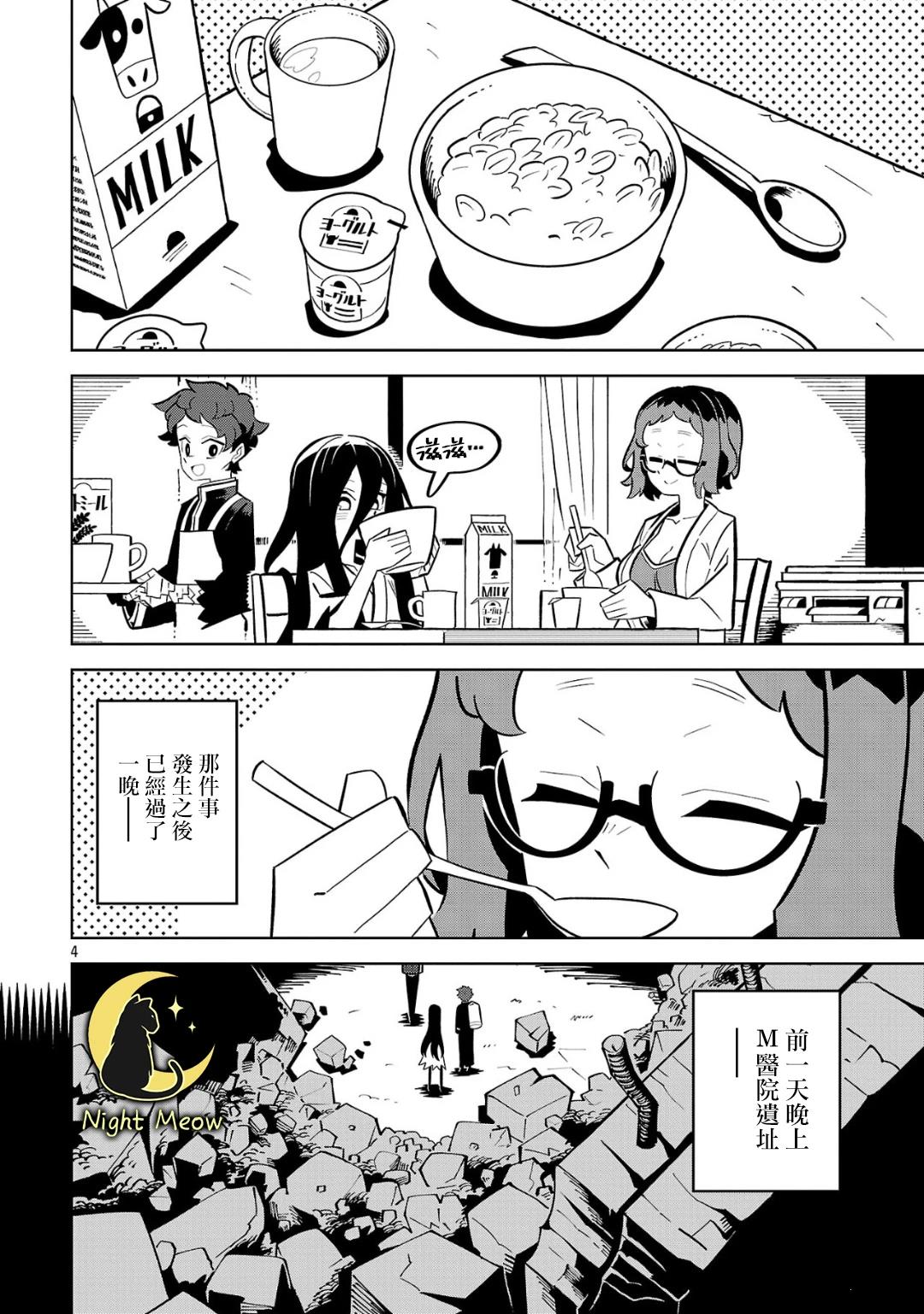 我的右手发麻是什么原因漫画,第2话4图
