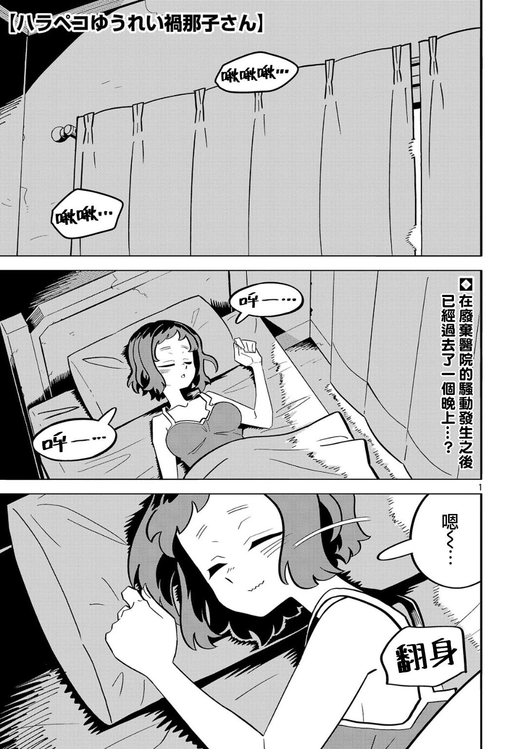 我的右手发麻是什么原因漫画,第2话1图