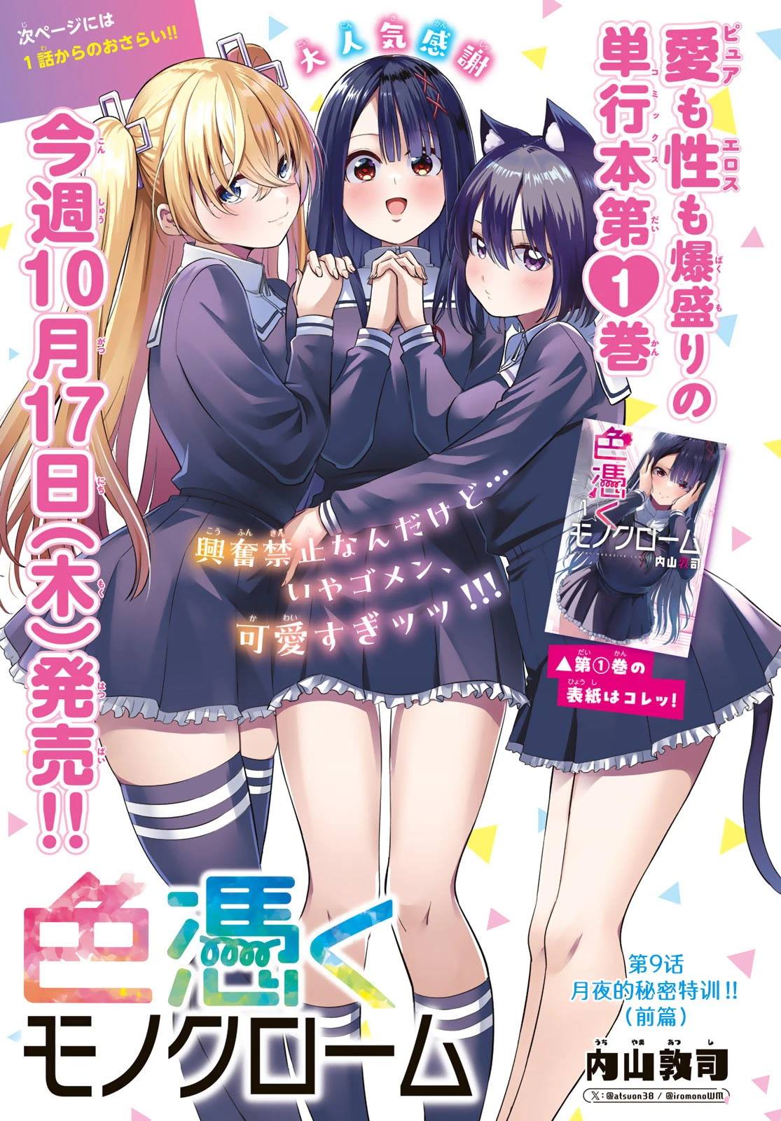 当世界被染上黑白漫画,第9话1图