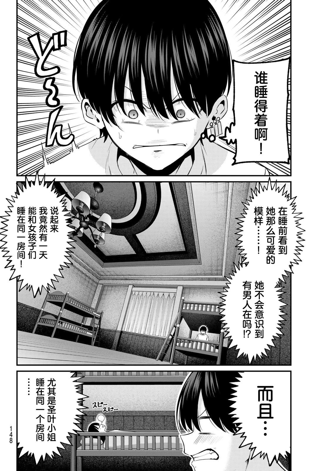 当世界被染上黑白漫画,第9话3图