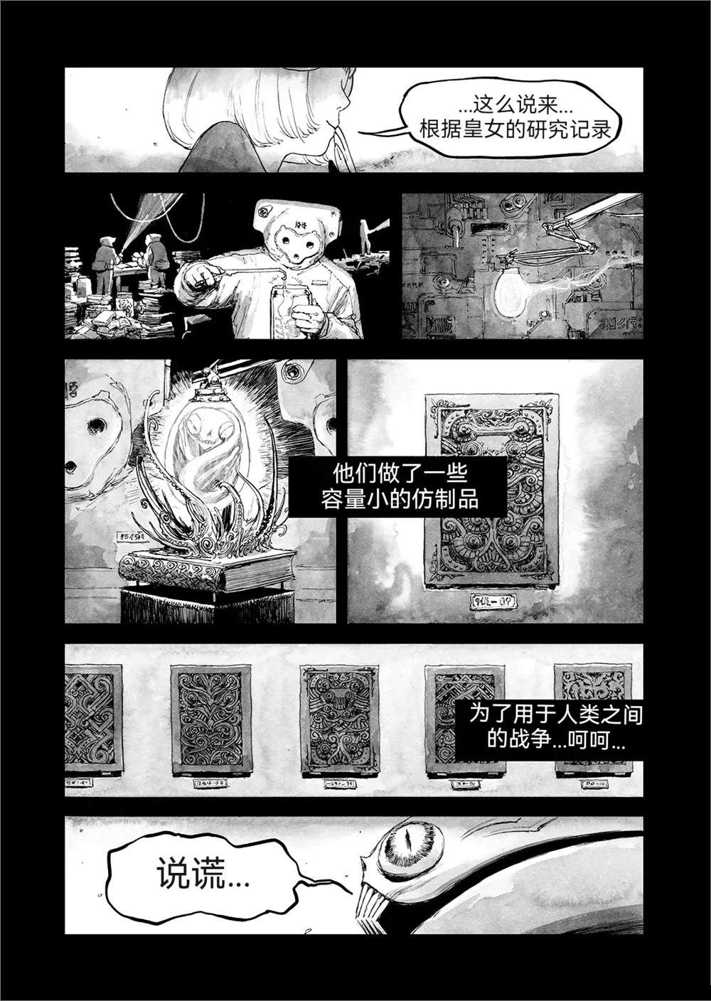 藏书狂解说漫画,第11话3图