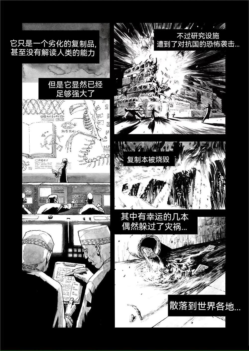 藏书狂解说漫画,第11话4图