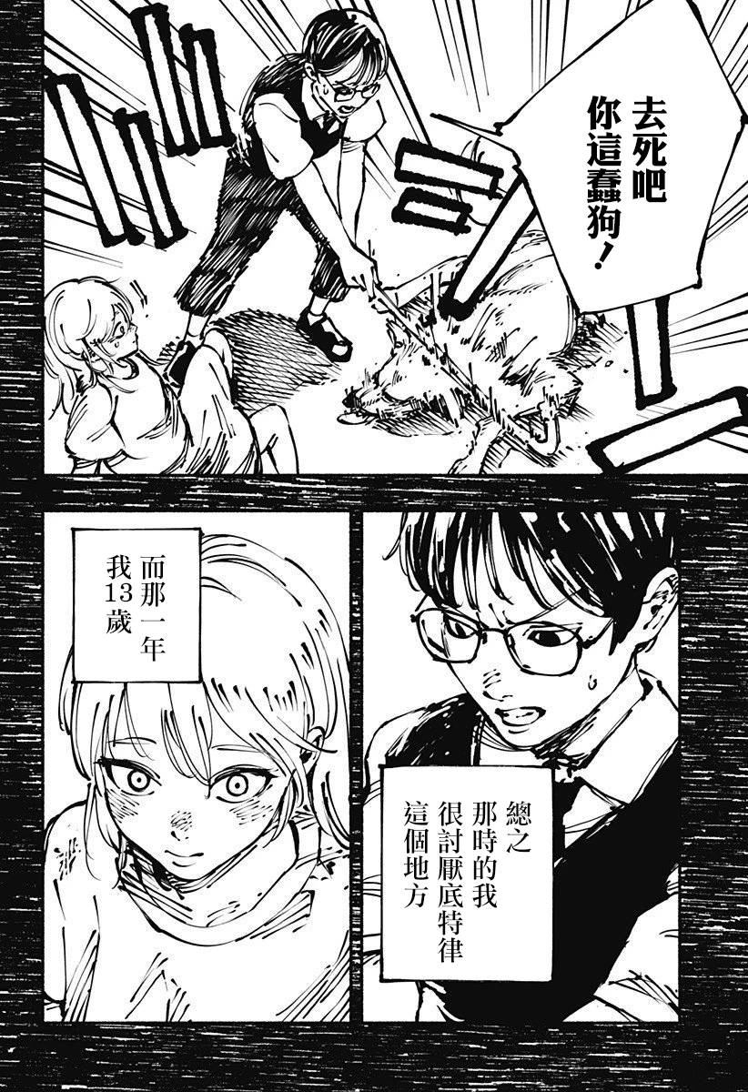 绞杀蛇文案漫画,第7话2图