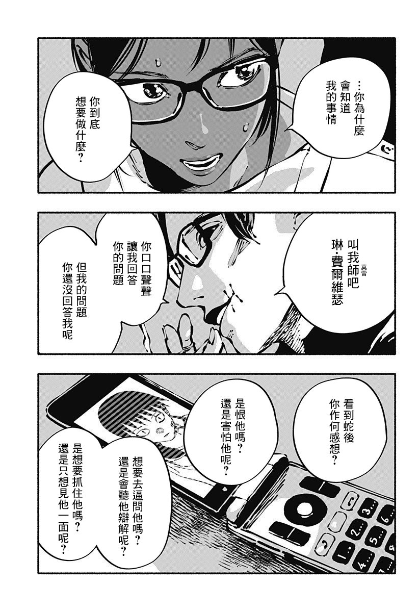 绞杀之蛇漫画,第6话3图