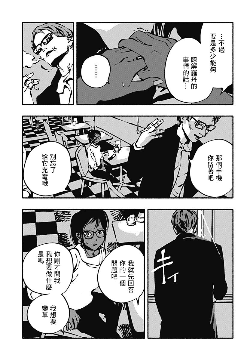 绞杀之蛇漫画,第6话5图