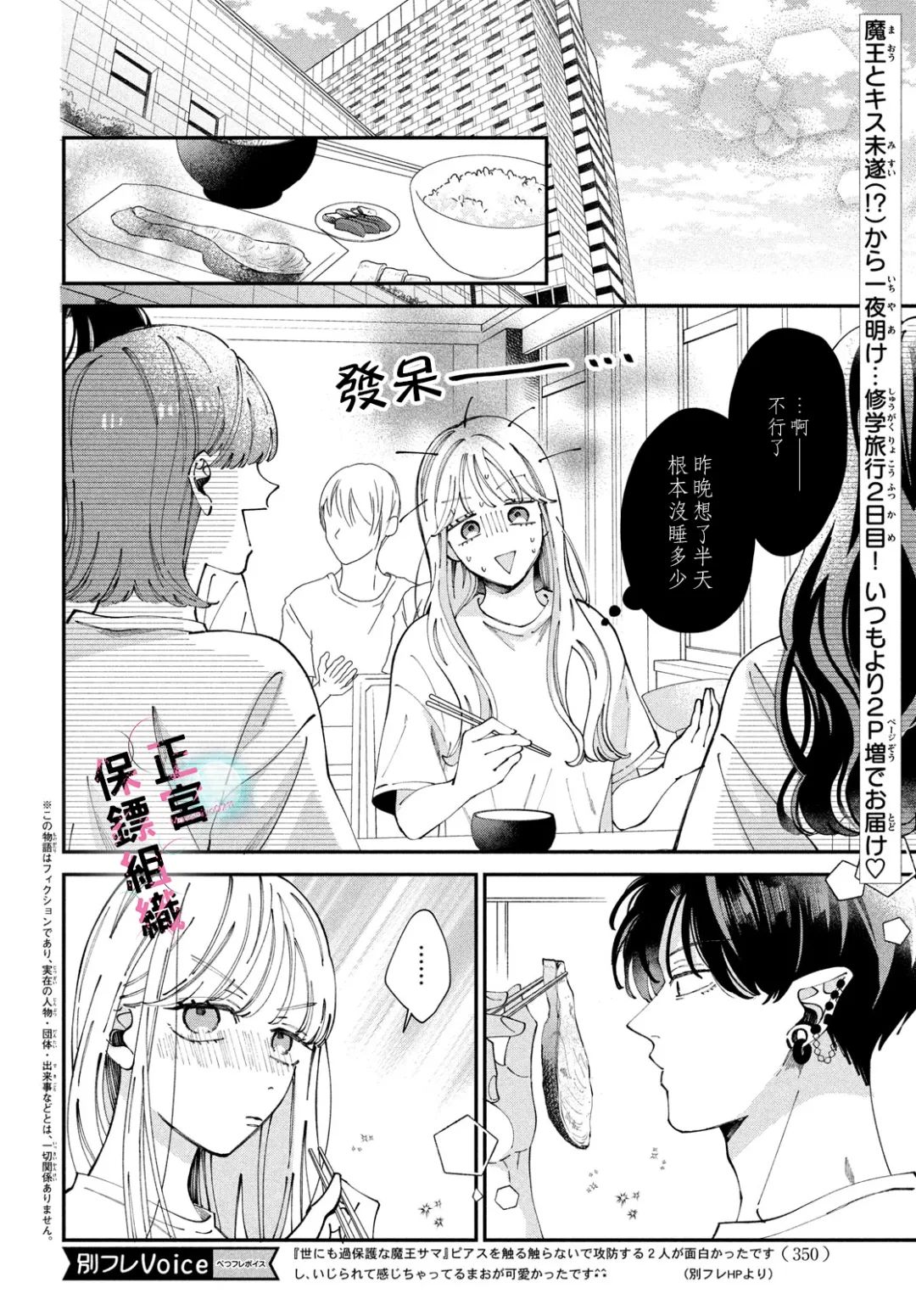 这个魔王过分慎重爱看书吧漫画,第7话2图