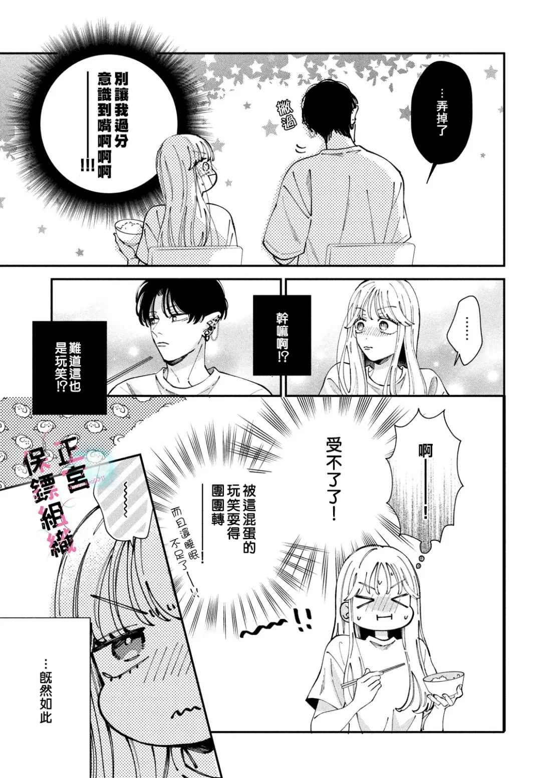 这个魔王过分慎重爱看书吧漫画,第7话5图