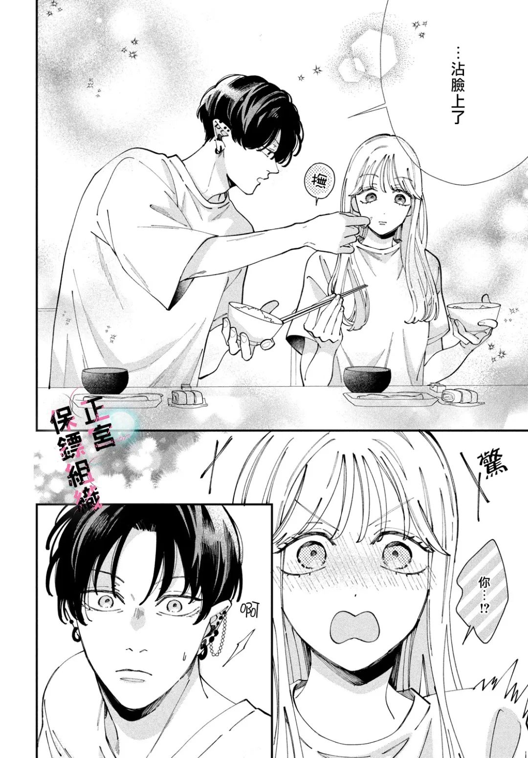 这个魔王过分慎重爱看书吧漫画,第7话4图