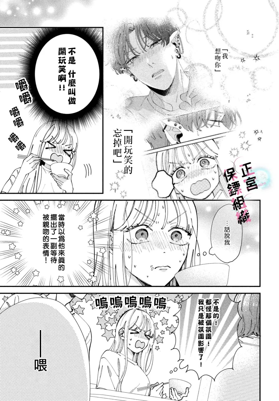 这个魔王过分慎重爱看书吧漫画,第7话3图