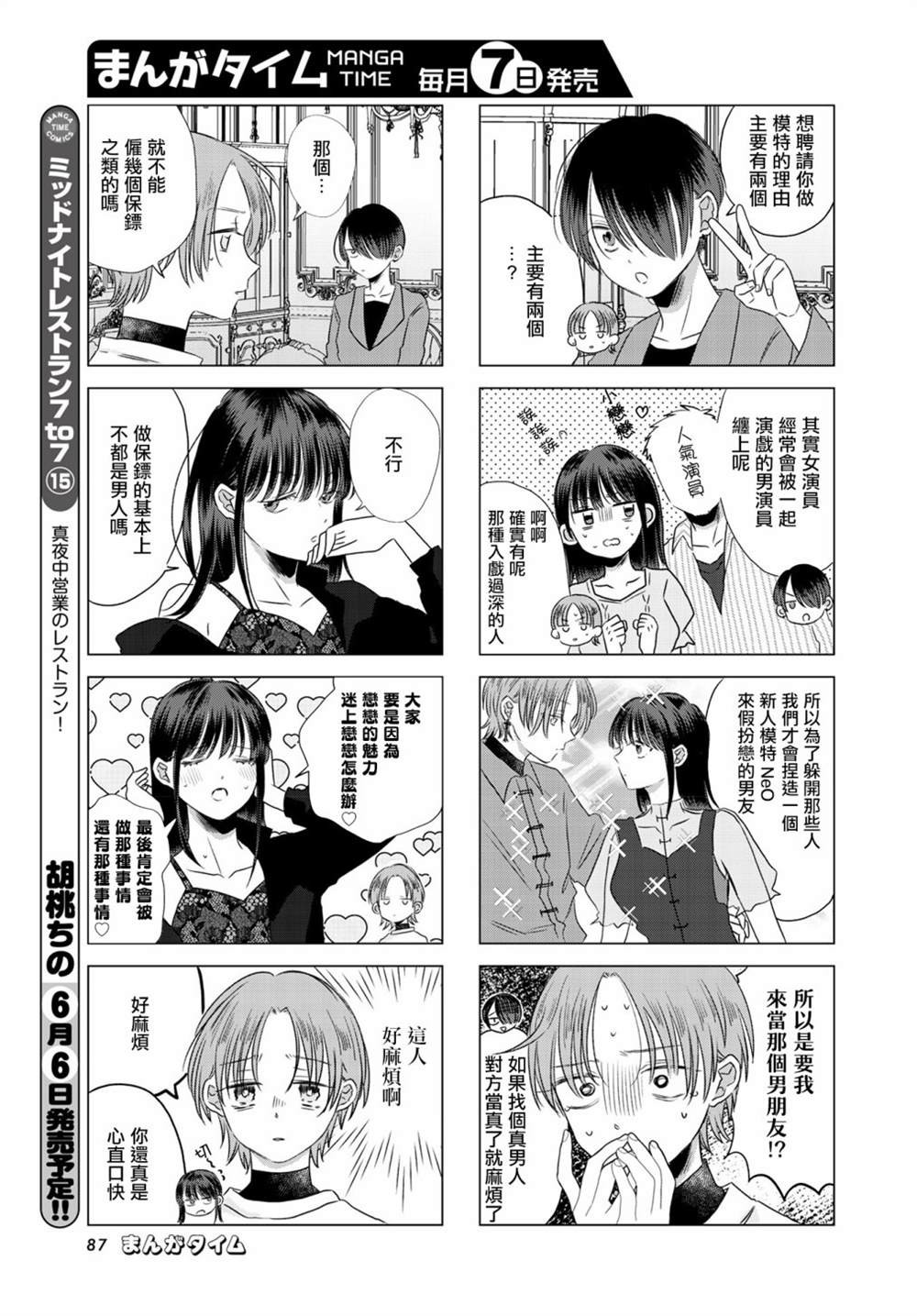 伪恋真爱漫画,第2话3图