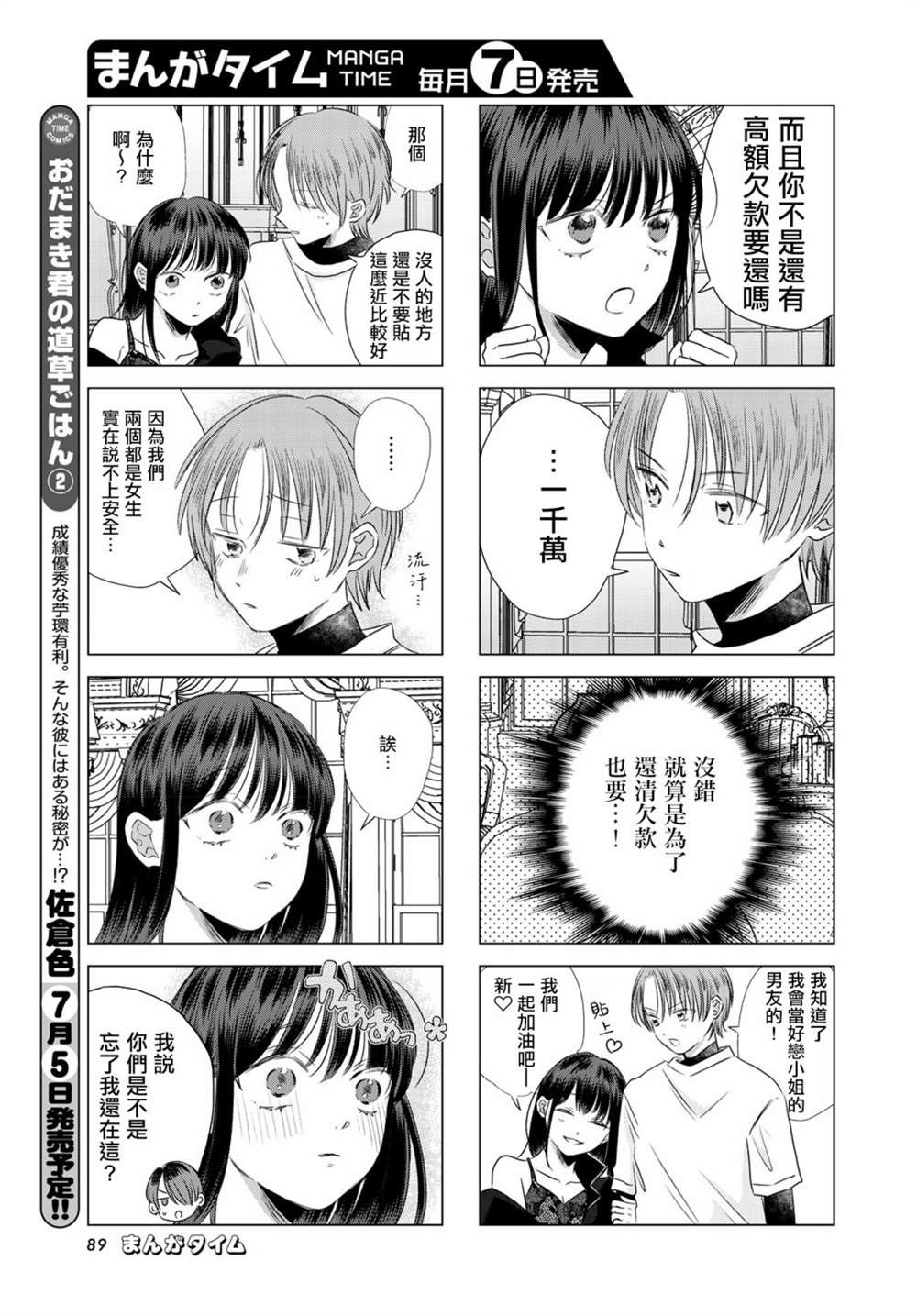 伪恋真爱漫画,第2话5图