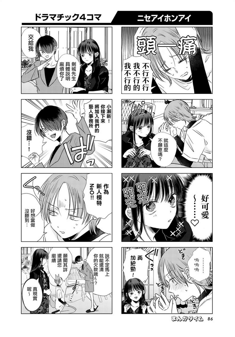 伪恋真爱漫画,第2话2图