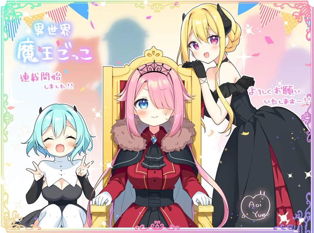 异世界魔王与召唤少女的魔术第一季漫画,彩页合集2图