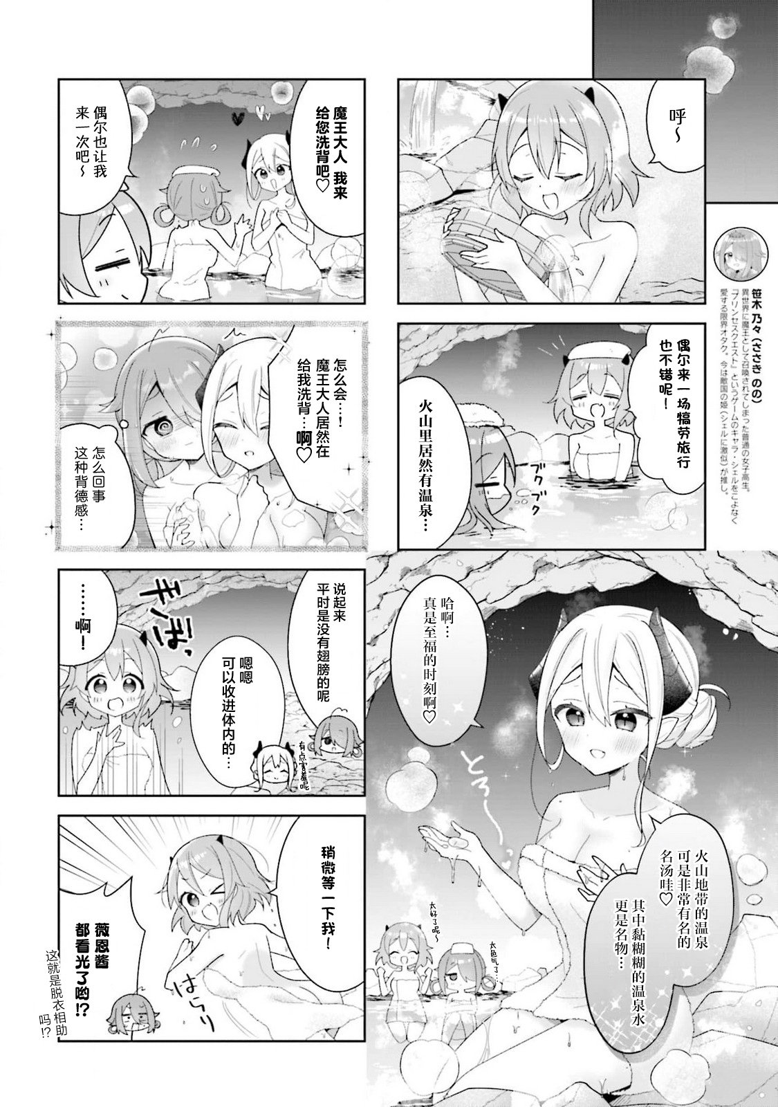 异世界魔王与召唤少女的魔术第一季漫画,第6话2图