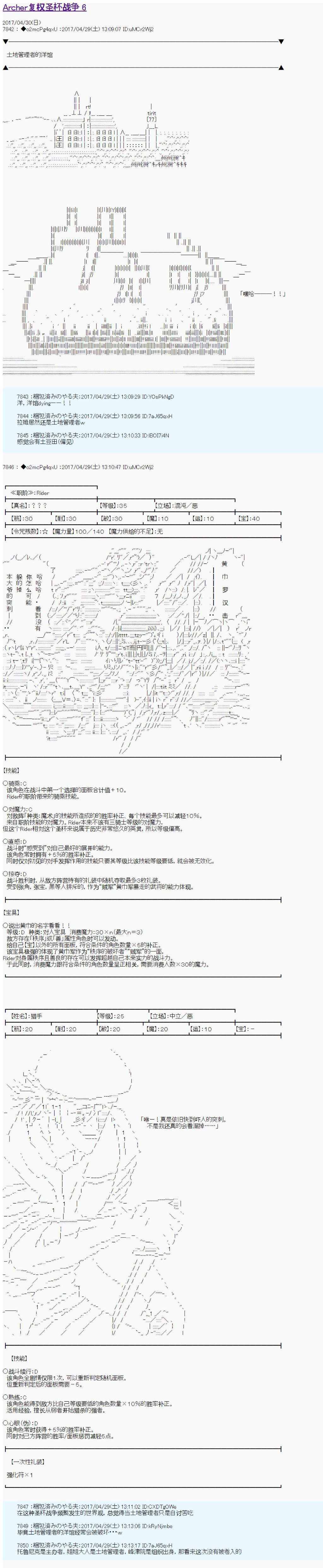 圣杯二出现在复合结果漫画,第6话1图