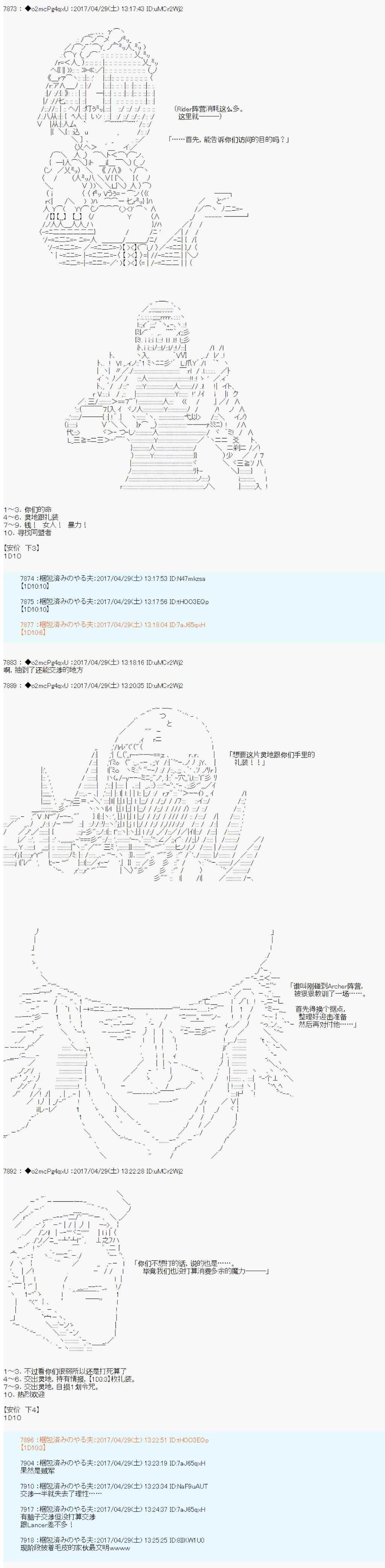 圣杯二出现在复合结果漫画,第6话3图