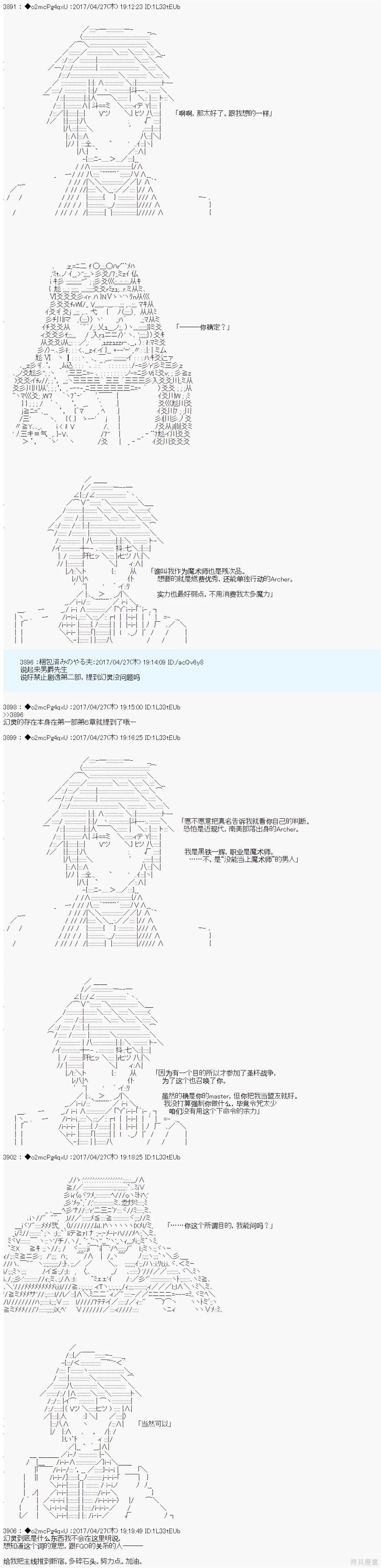 第四次圣杯之战archer是谁漫画,第4话3图