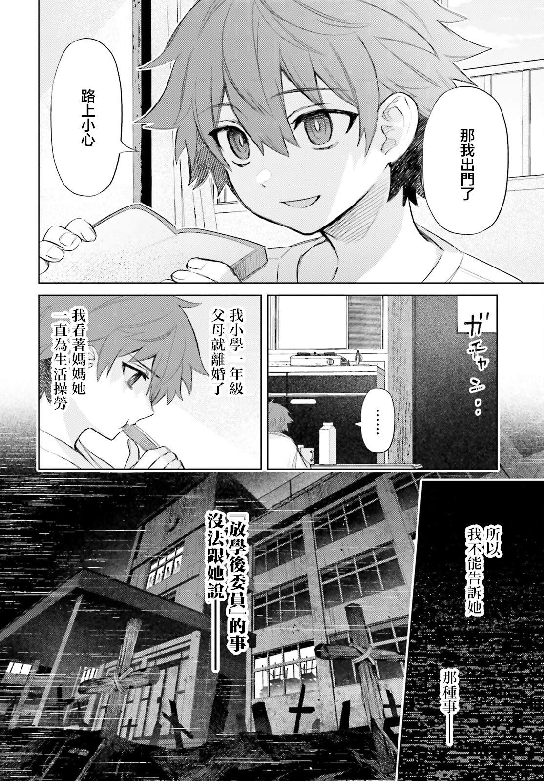 放学后班长漫画,第3话4图