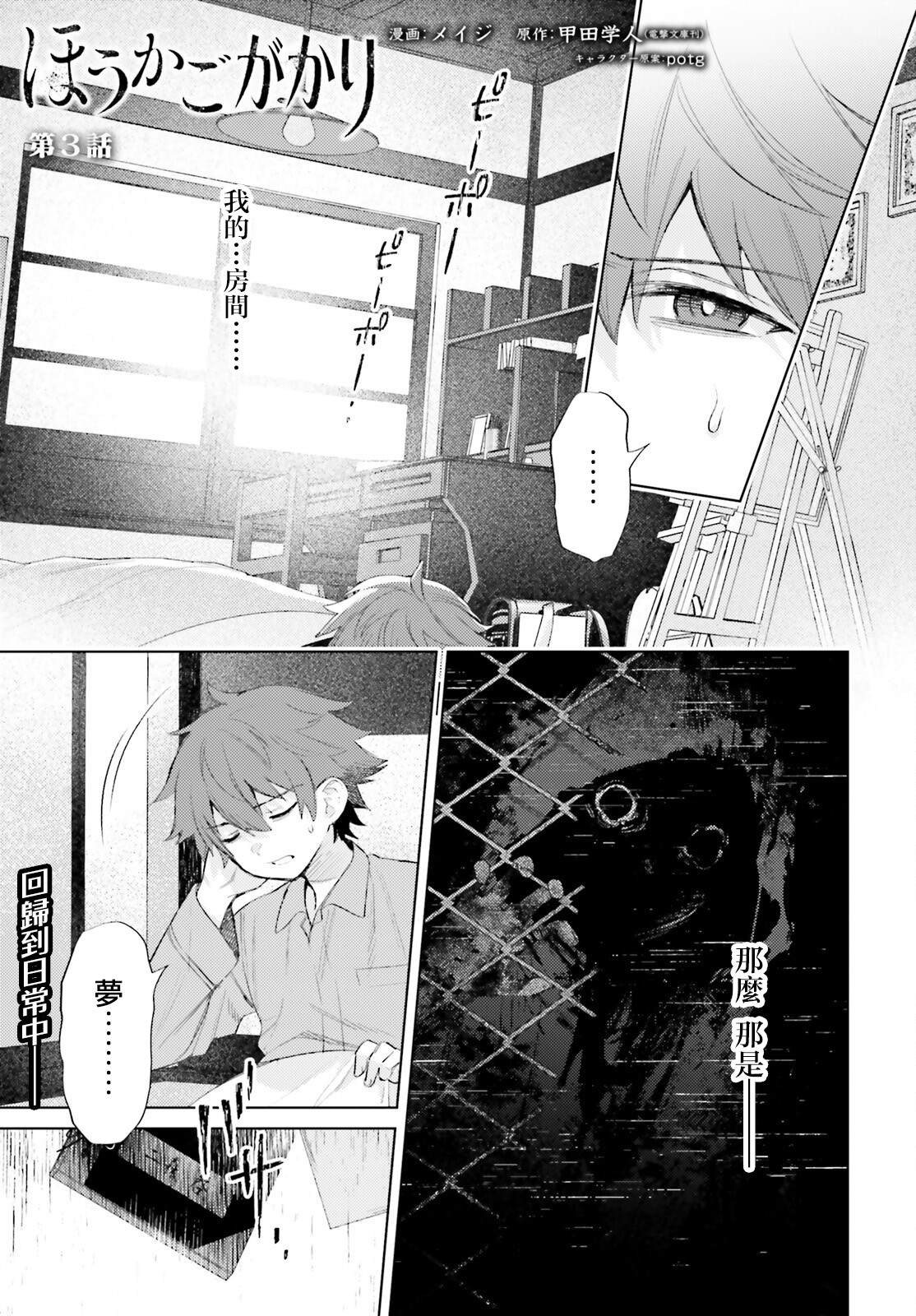 放学后班长漫画,第3话1图