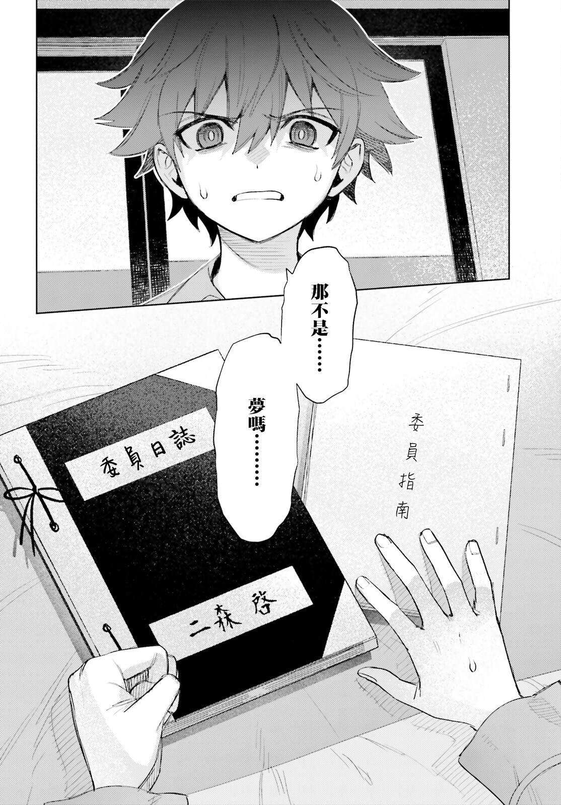 放学后班长漫画,第3话2图