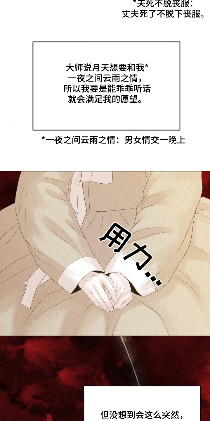 桃花香漫画,第21话5图