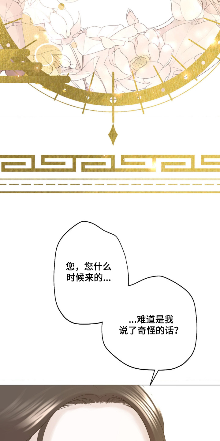 桃花香漫画,第21话1图