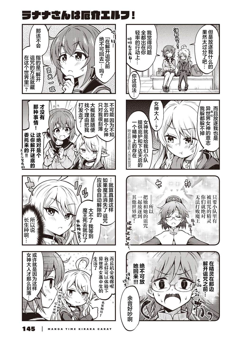 精灵公主昵娜漫画,第1话5图