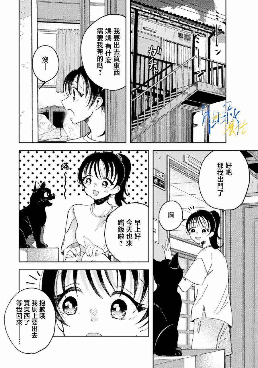 水木光州漫画,第4话2图