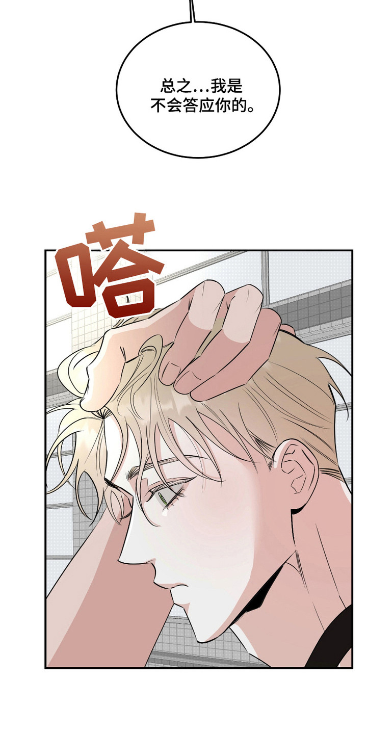 痴情小迷弟漫画,第3话4图