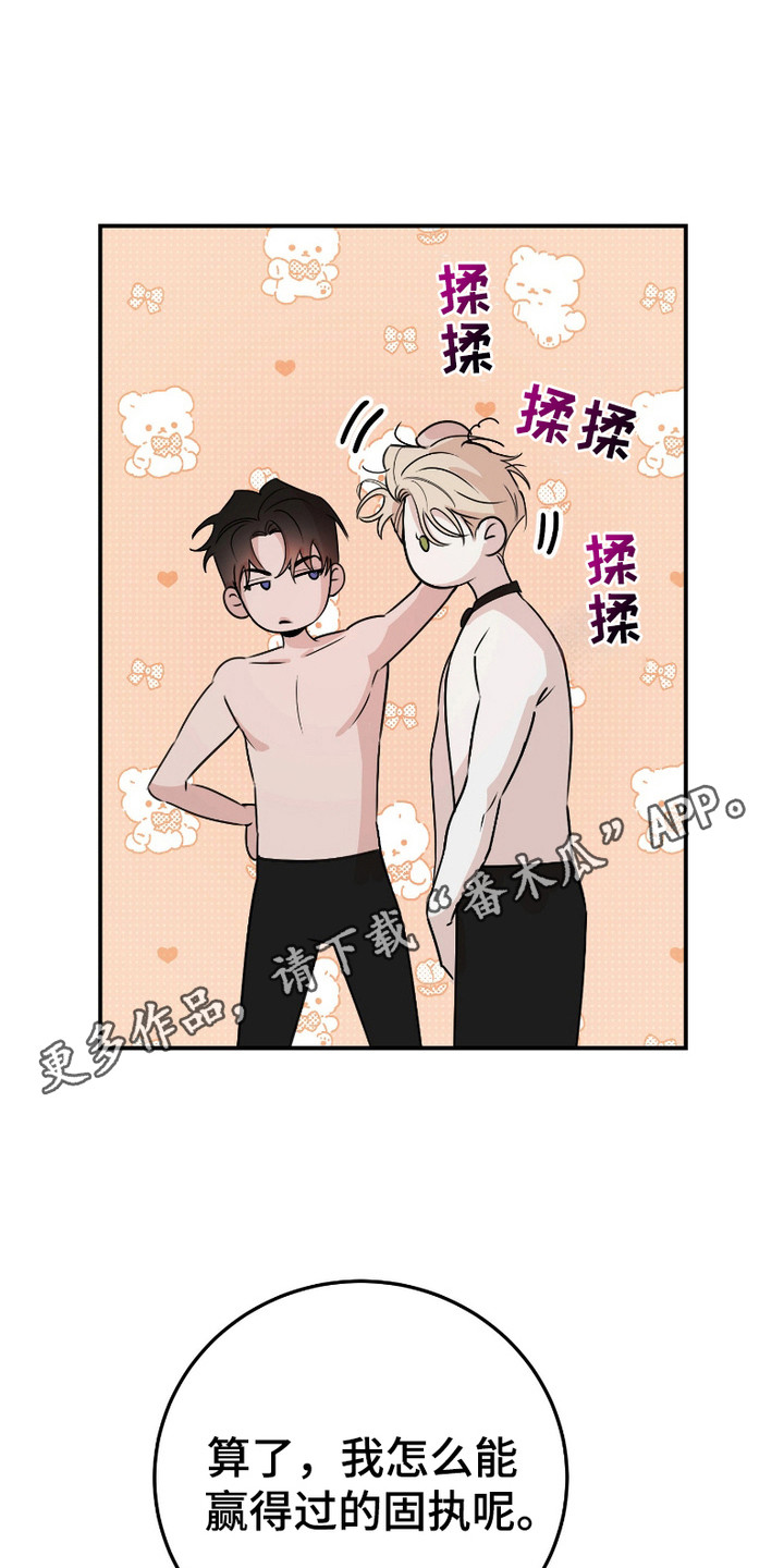 痴情小迷弟漫画,第3话5图