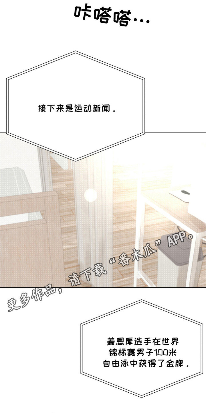 痴情小伙求爱被拒下集漫画,第1话5图