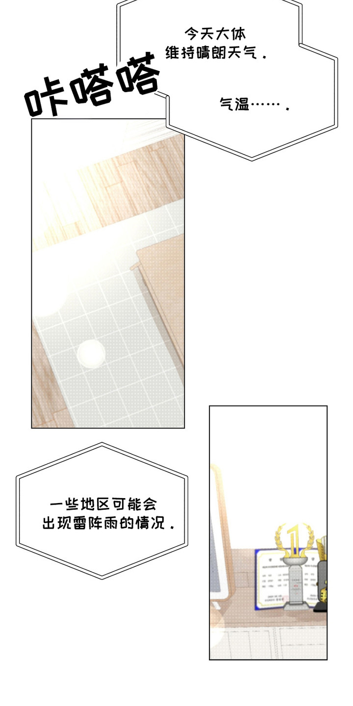 痴情小伙求爱被拒下集漫画,第1话4图