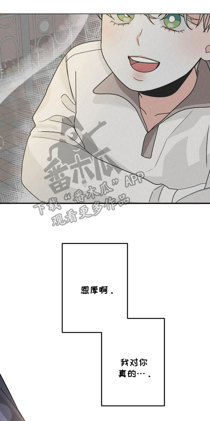 痴情小伙求爱被拒下集漫画,第1话2图