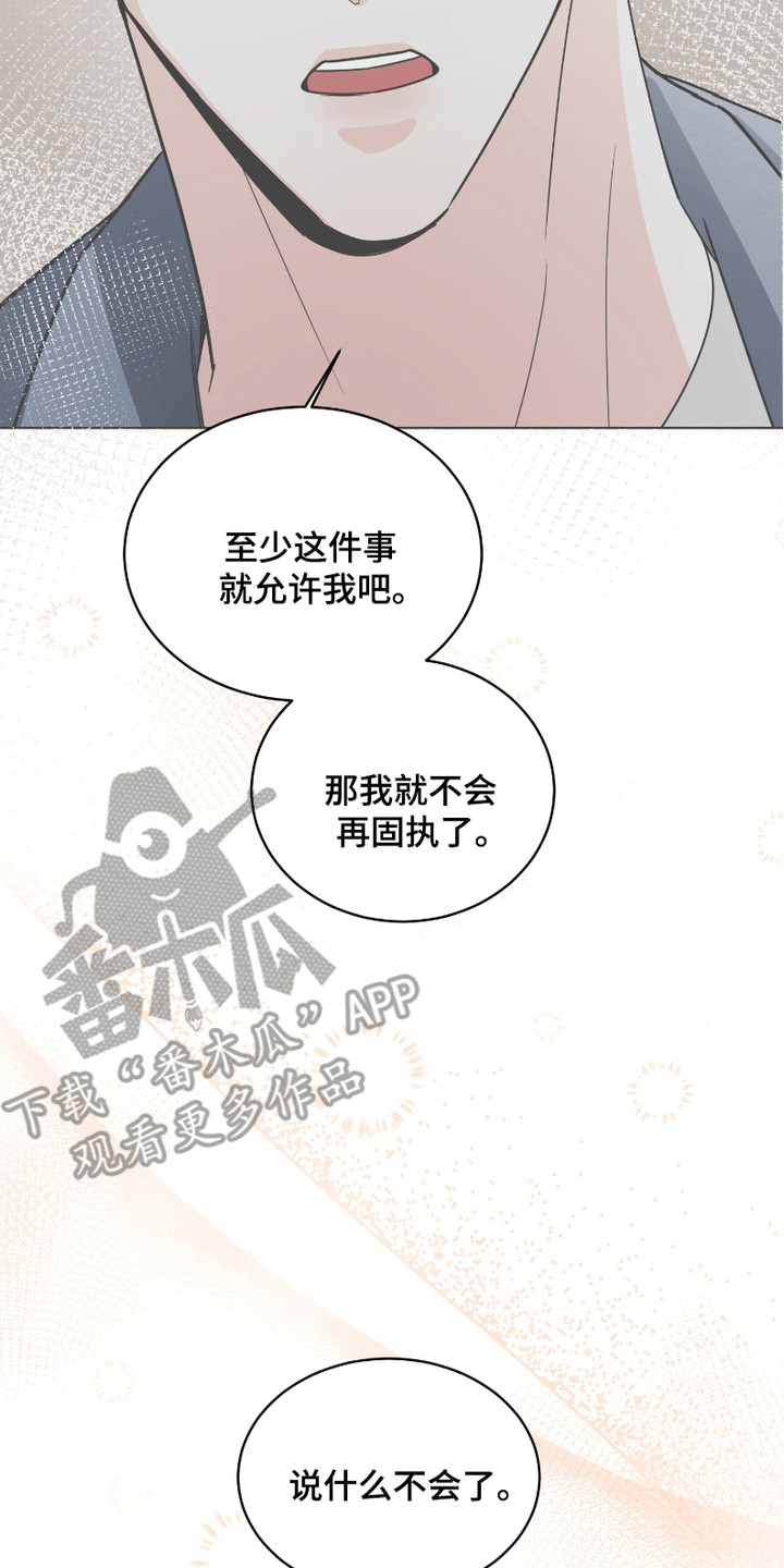 痴情小伙求爱被拒下集漫画,第6话2图