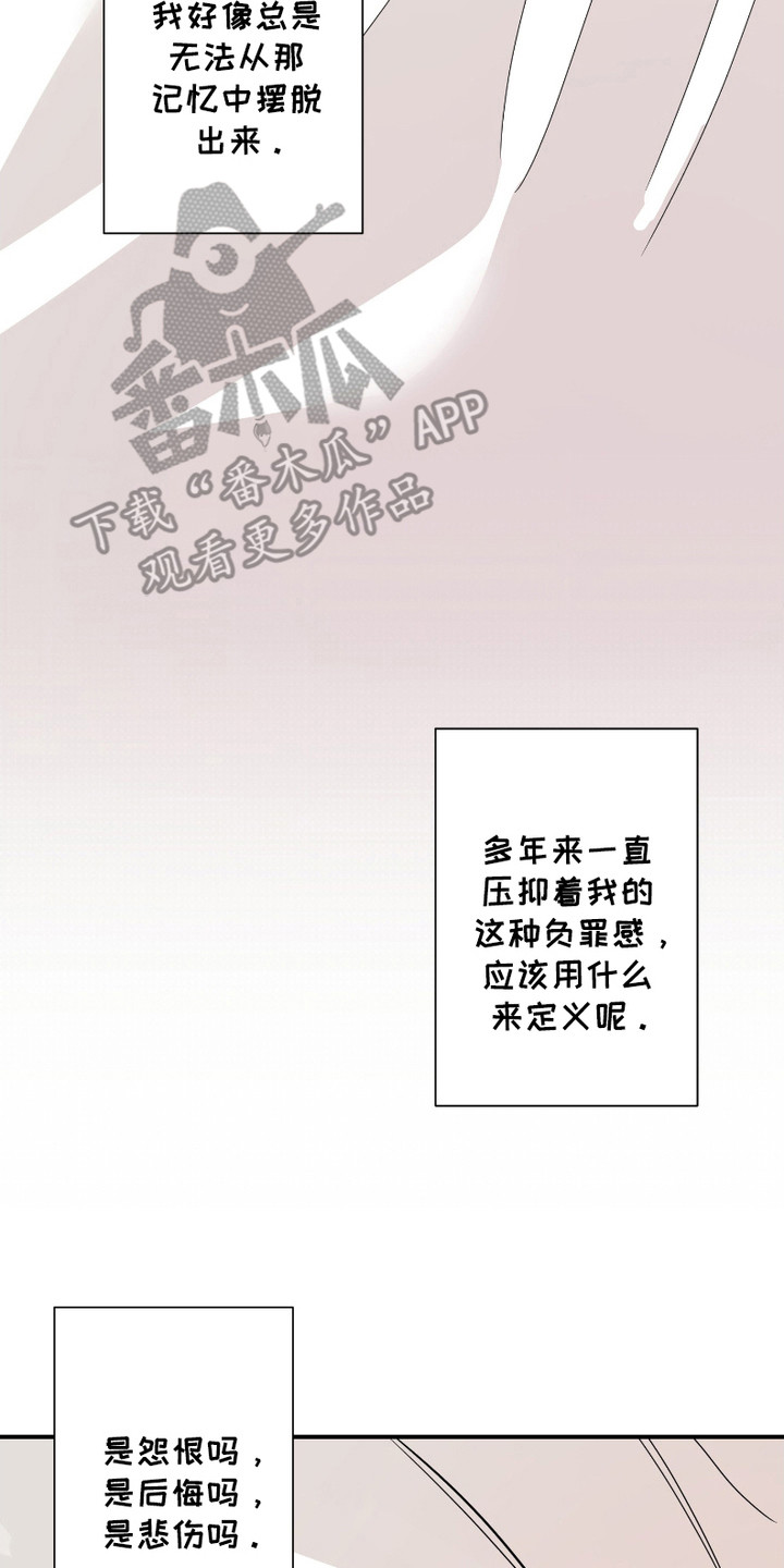痴情小迷弟漫画,第13话2图