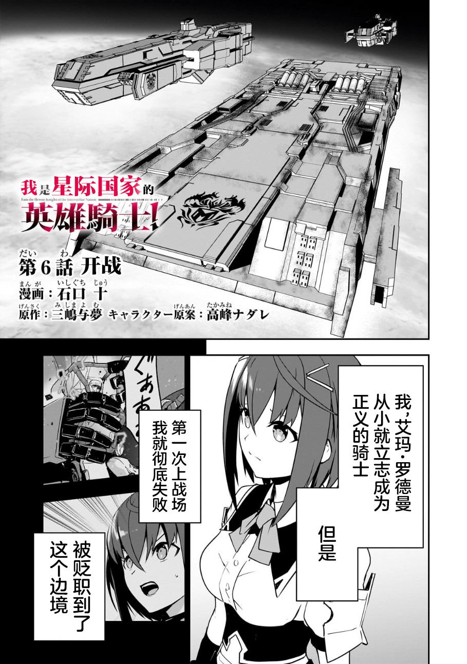 我是星际国家的英雄骑士漫画,第6话1图