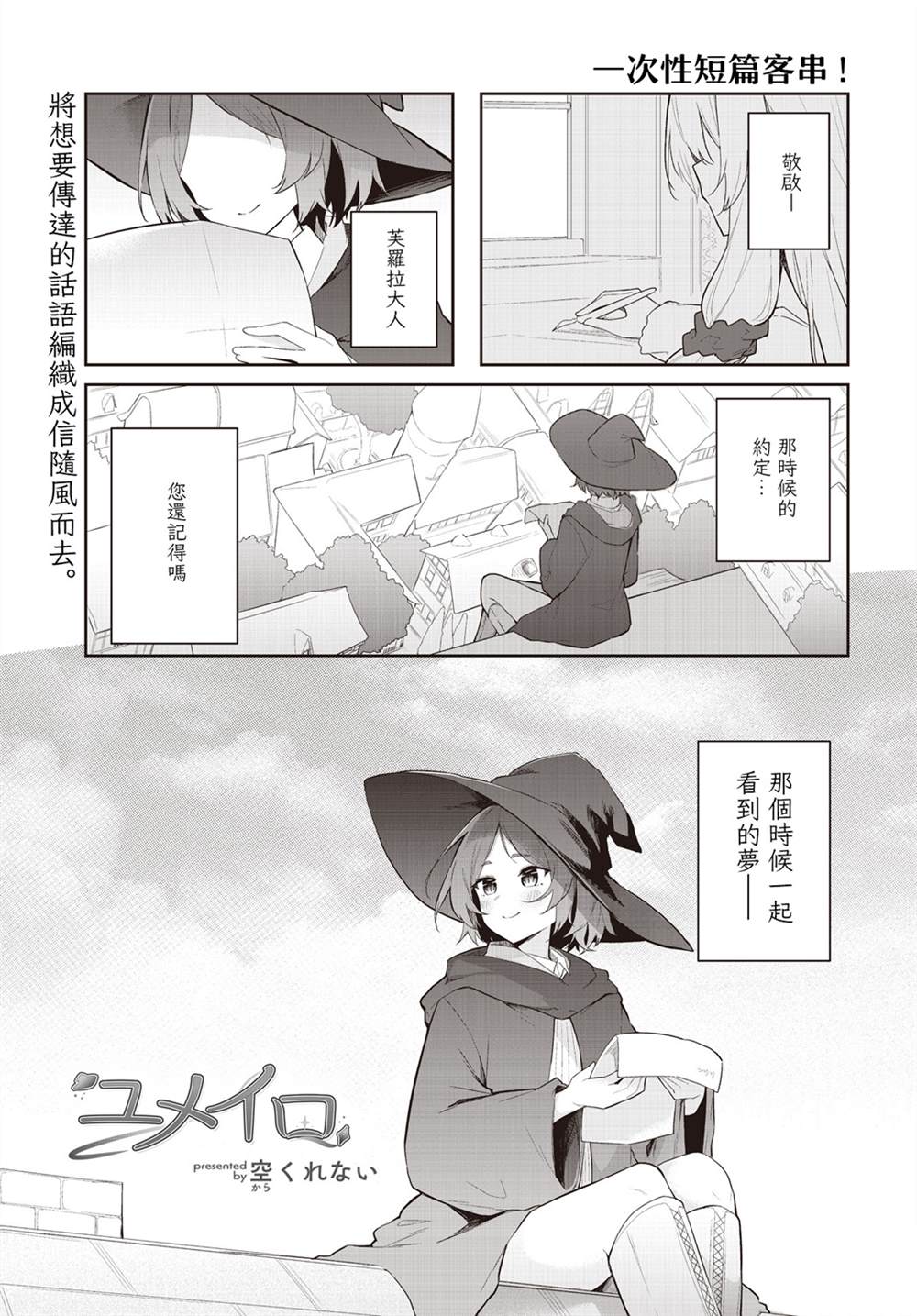 梦的色彩漫画,第1话1图