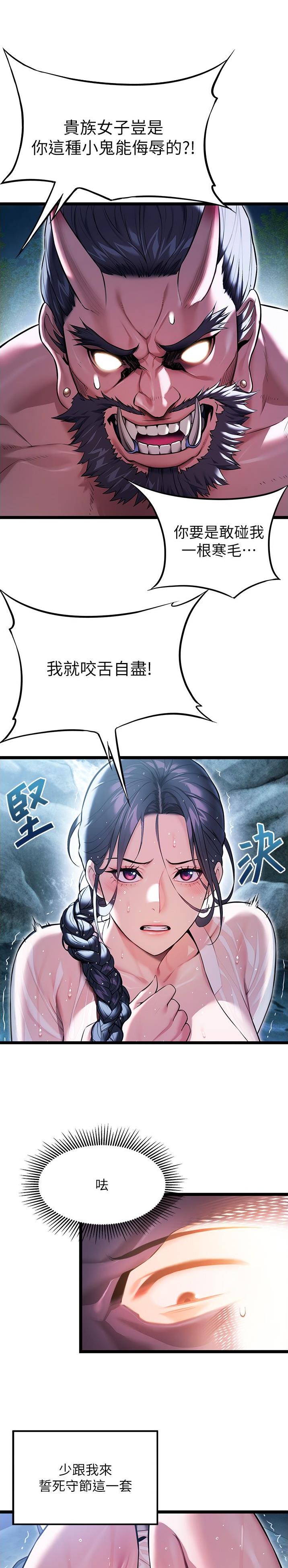 命运规划局漫画,第9话4图