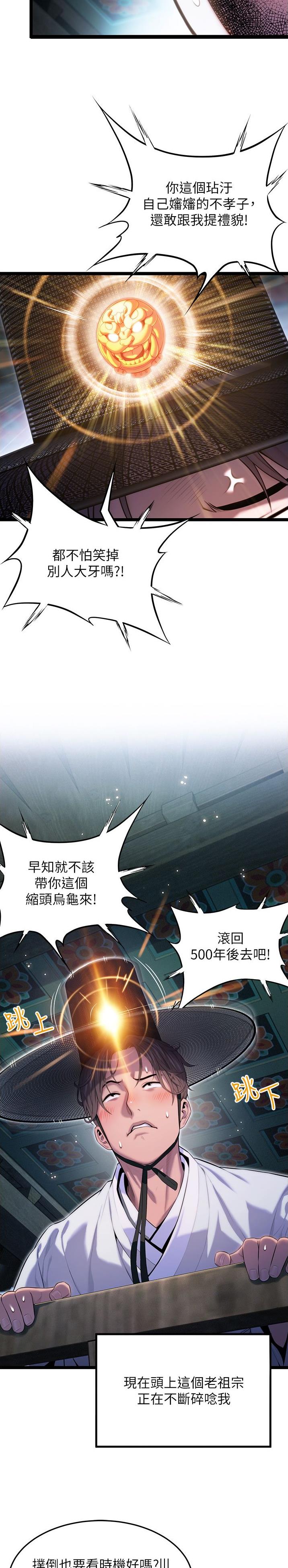 命运穿越漫画,第7话3图