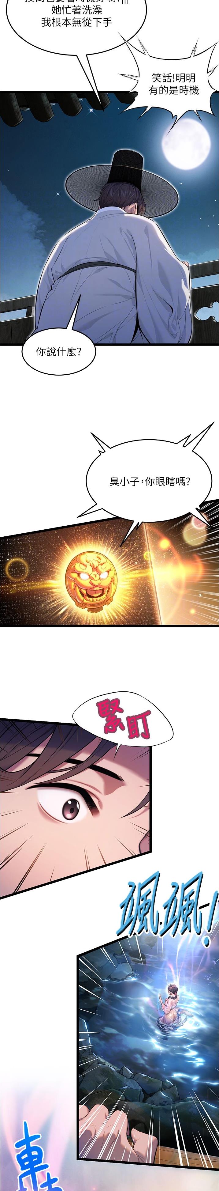 命运穿越漫画,第7话4图