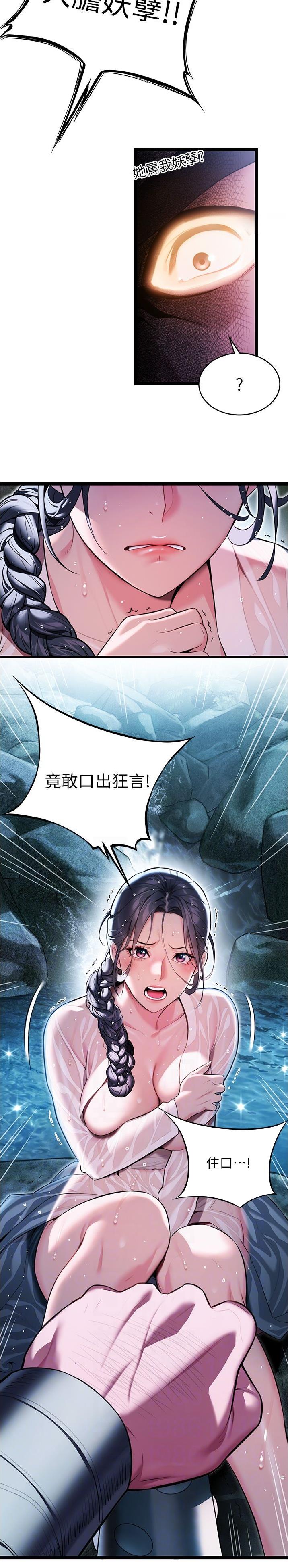 命运规划局漫画,第9话3图