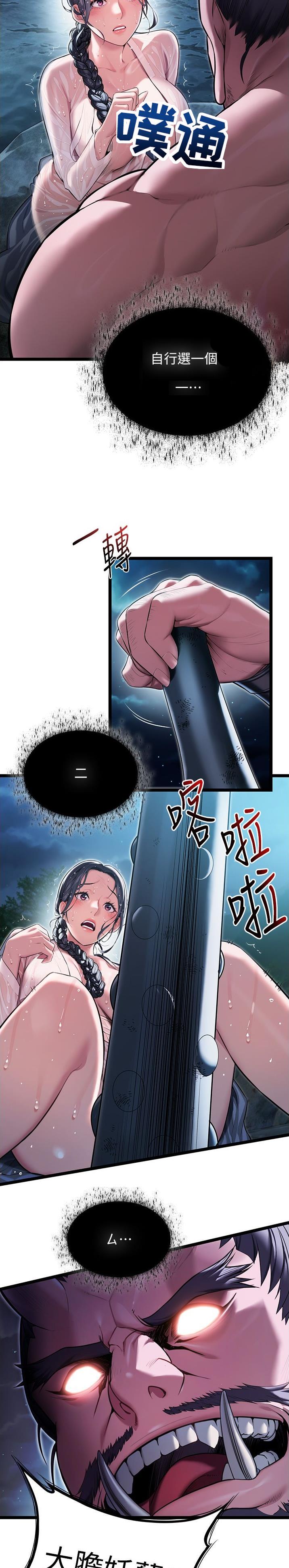 命运规划局漫画,第9话2图
