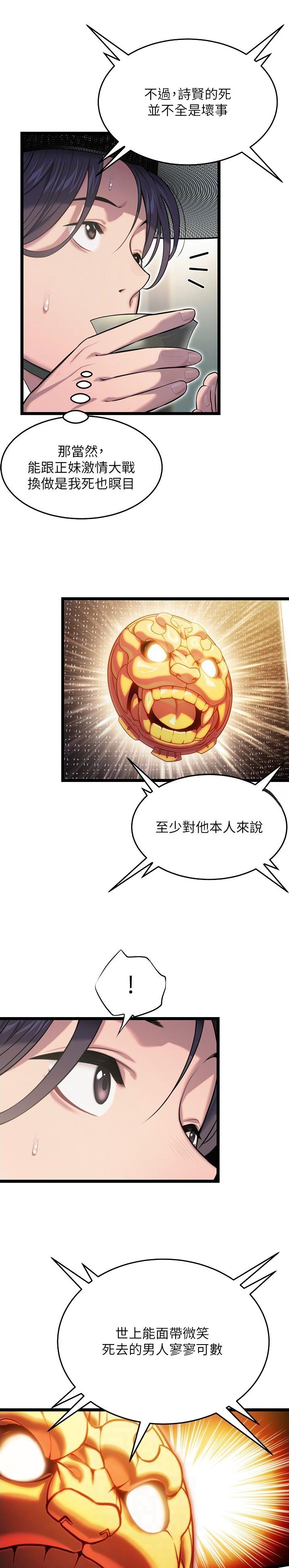 穿越命运夜做英灵小说漫画,第6话2图