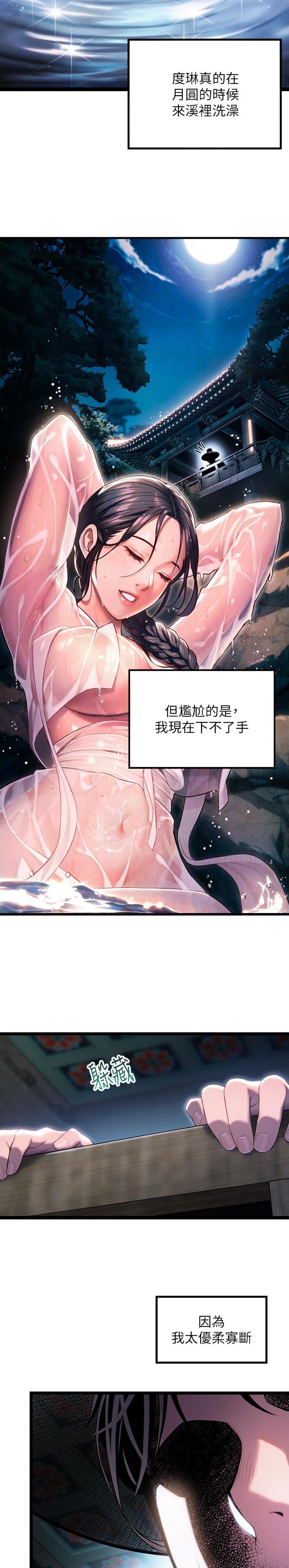 命运穿越漫画,第7话2图