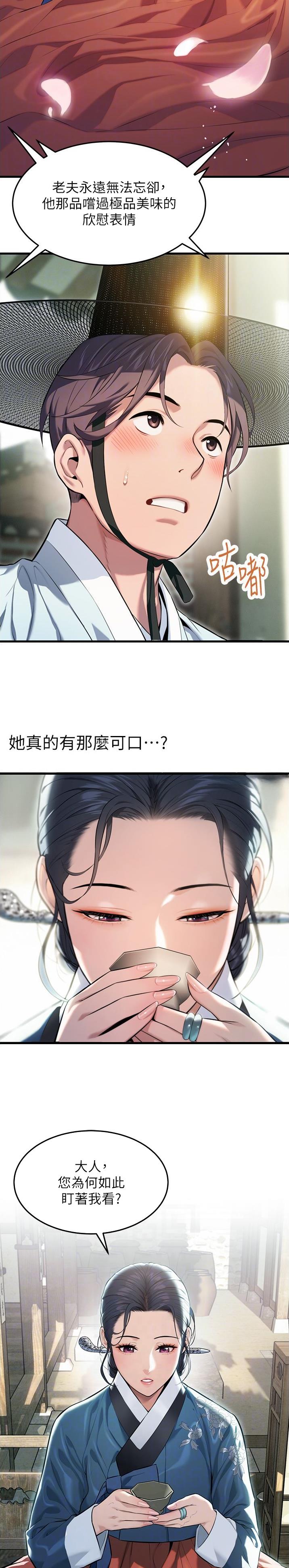 穿越命运夜做英灵小说漫画,第6话4图