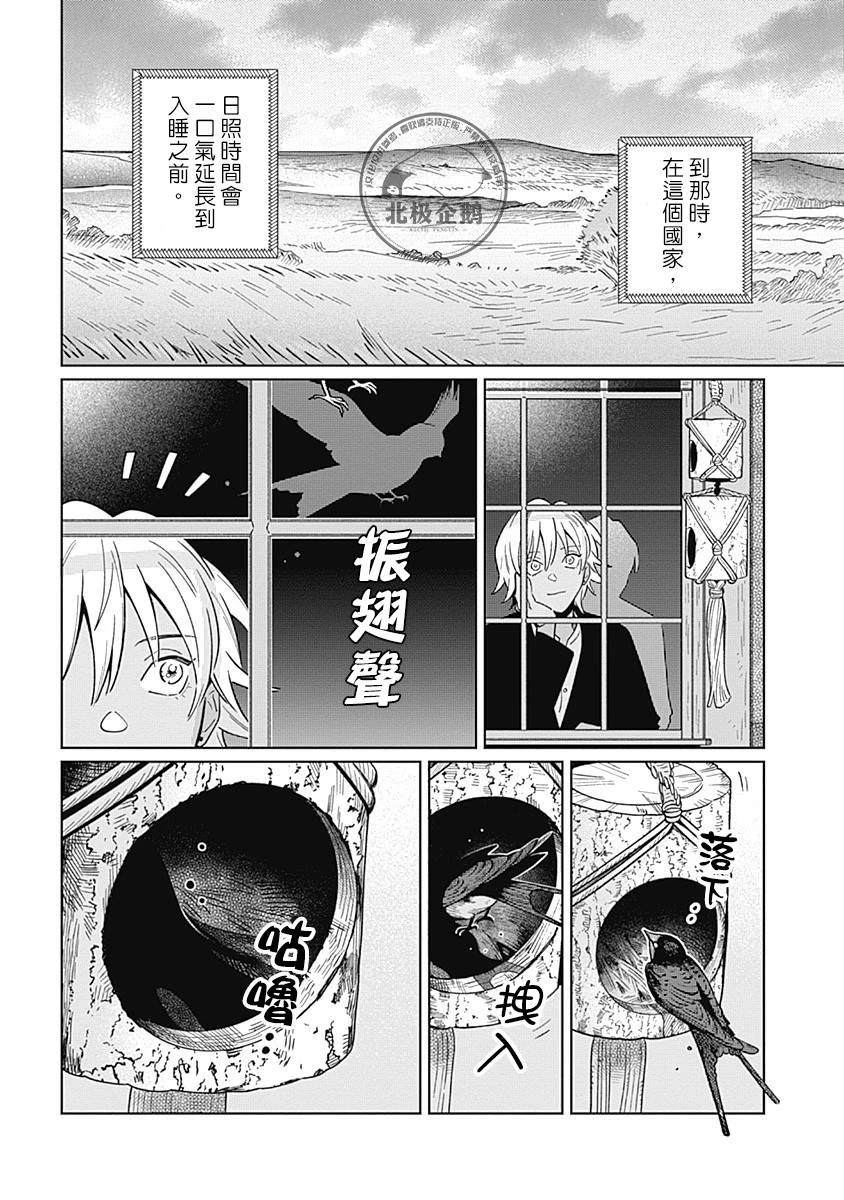 鱼与水的结合漫画,第6话4图