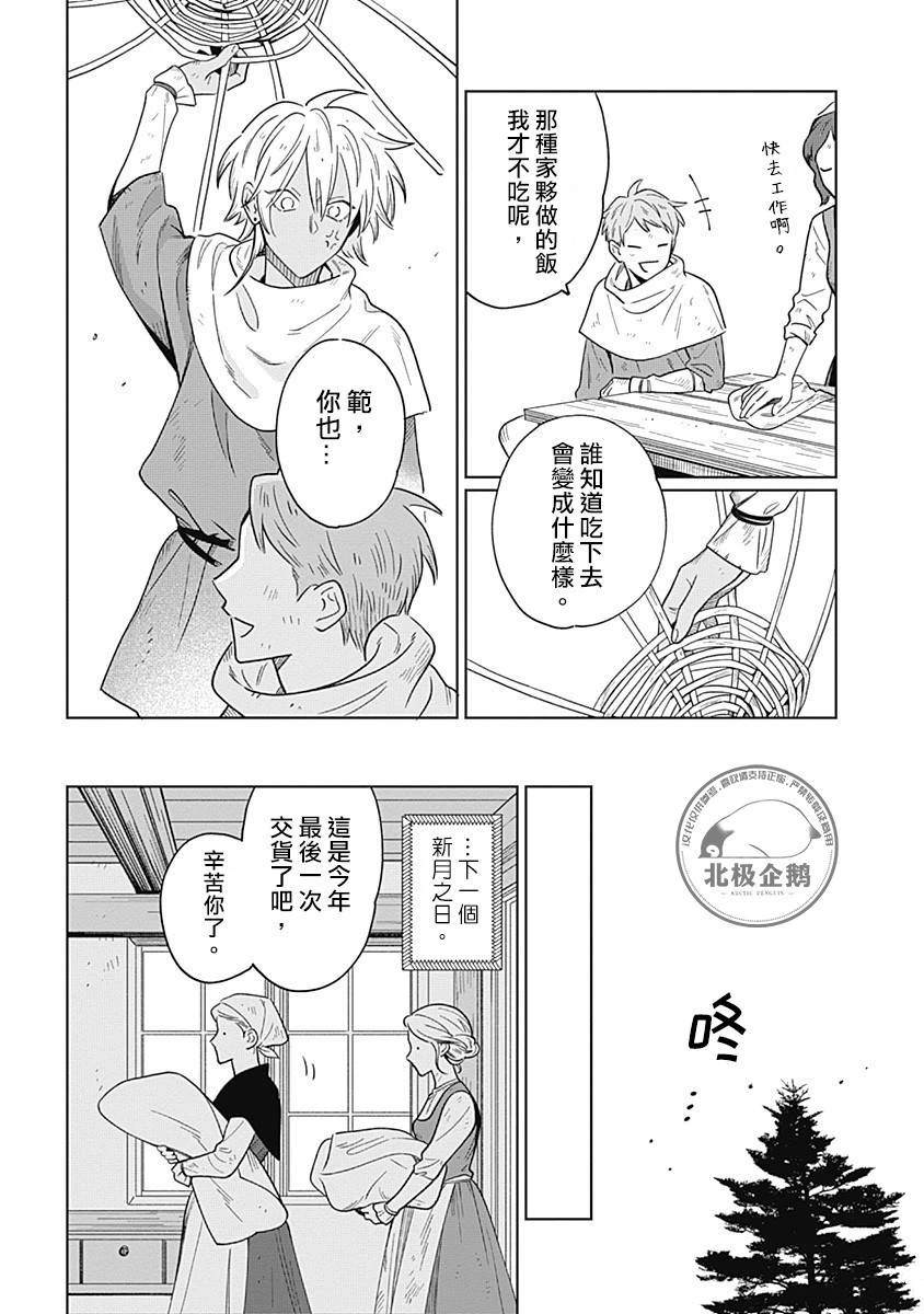 鱼与水之欢小说全文免费阅读漫画,第3话4图