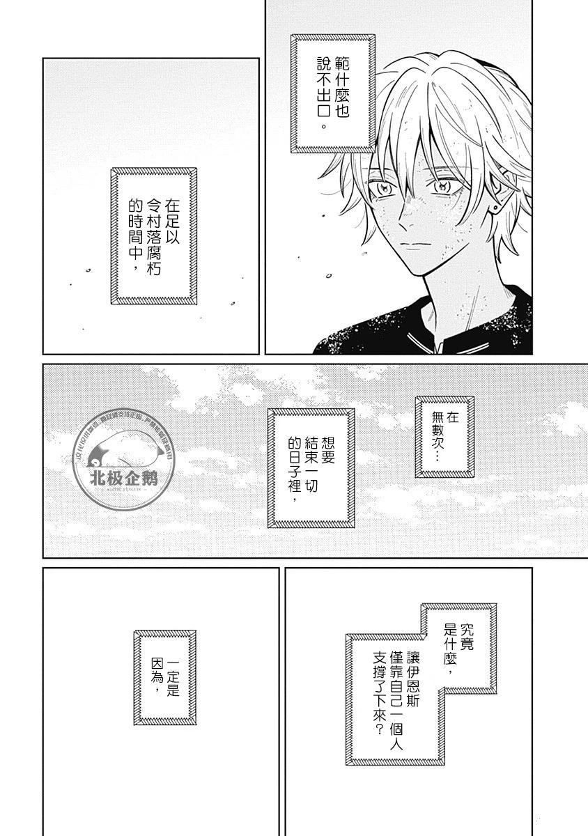 鱼与水的结合漫画,第9话4图